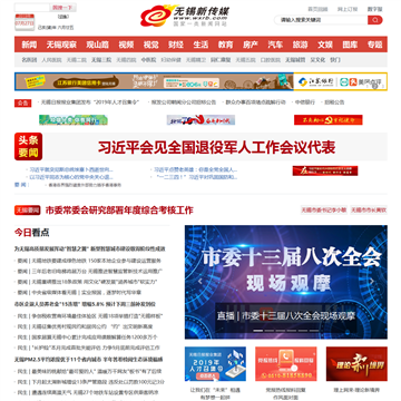 无锡新传媒网