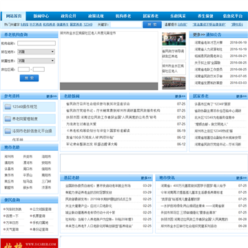 河南老龄网