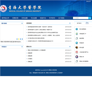 青海大学医学院