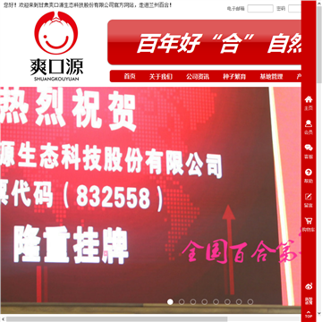 爽口源