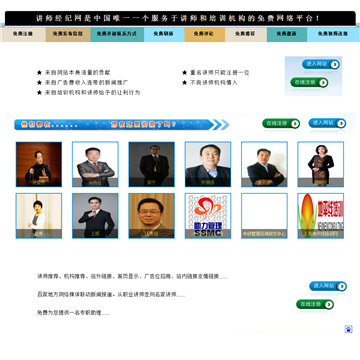 讲师经纪网