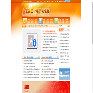 广东省工业和信息化厅
