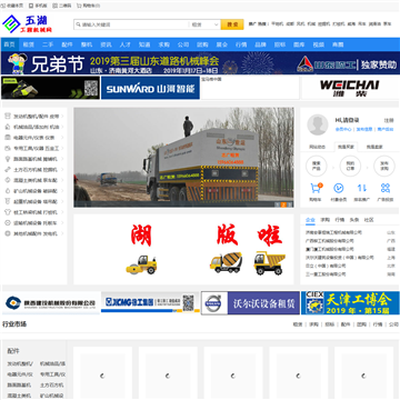 五湖工程机械网