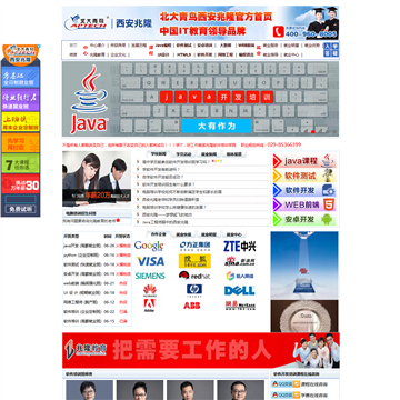 西安北大青鸟