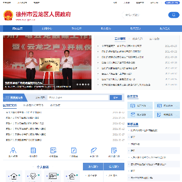 徐州市云龙区政府网