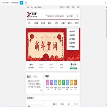 中国银行全球门户网
