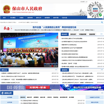 腾冲市人民政府网