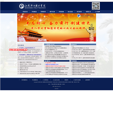 汕尾职业技术学院