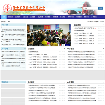 海南省注册会计师协会