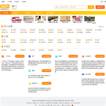 8684厦门生活网