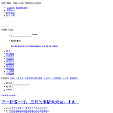 中国刀具网