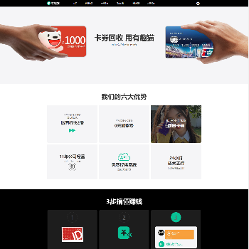 有趣猫卡券回收平台