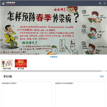 老师板报网