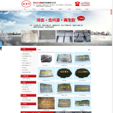 河北合兴源橡胶科技有限责任公司