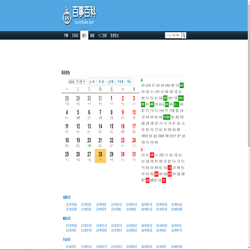 百事百科老黄历查询