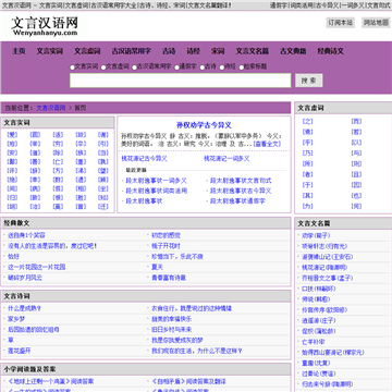 文言汉语网