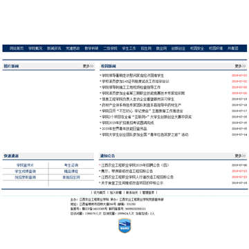 江西农业工程职业学院
