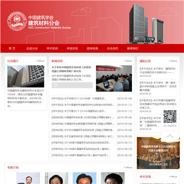   中国建筑学会网站