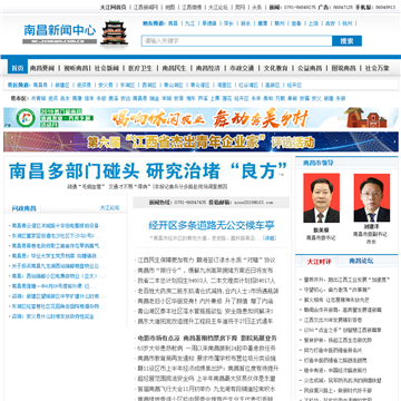 南昌新闻网站