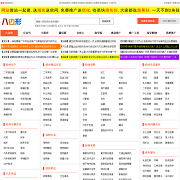 蛟河八边形网