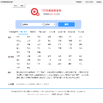 122交通违章查询网