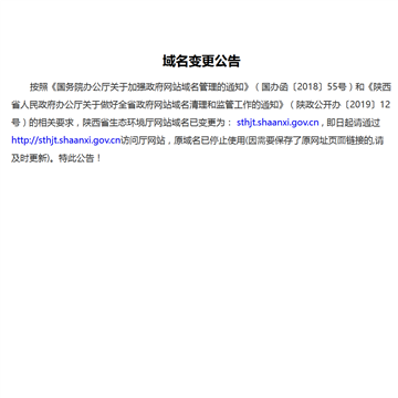 陕西省环境保护厅官方门户网站