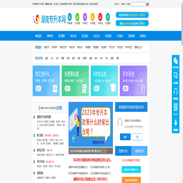 湖南专升本网