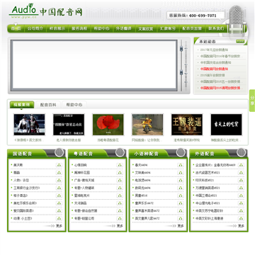 中国配音网