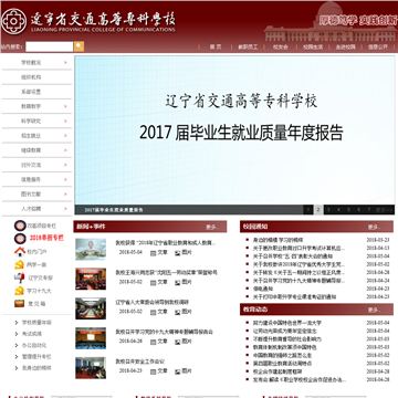 辽宁省交通高等专科学校网站