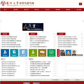 扬州大学本科招生网