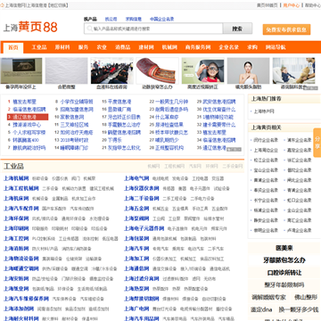 上海黄页88网