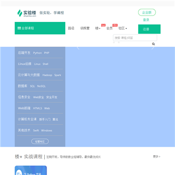 实验楼网站