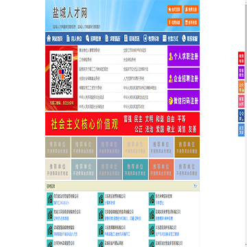 江苏盐城人才网