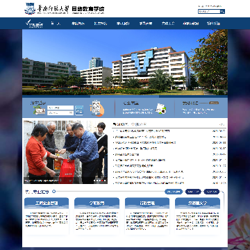 华南师范大学网络教育学院
