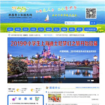 陕西青少年服务网