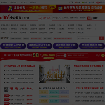中公甘肃人事考试网