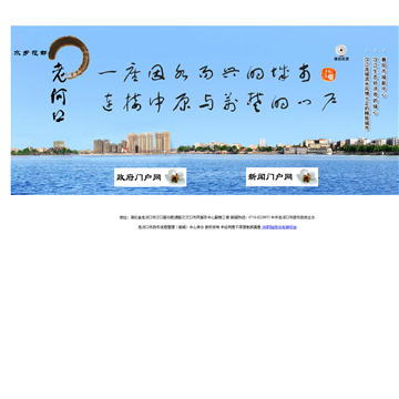 老河口教育局
