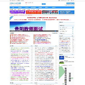 贵州163人事考试网