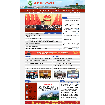 湖北高校思政网