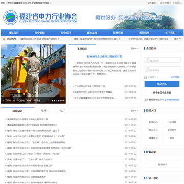 福建省电力行业协会