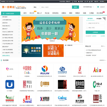 第一招聘会