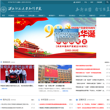 西北师范大学知行学院