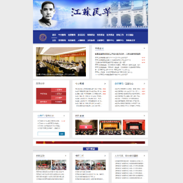 江苏民革网