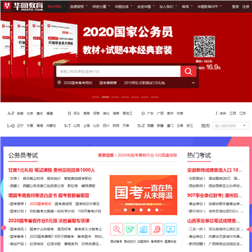华图教育