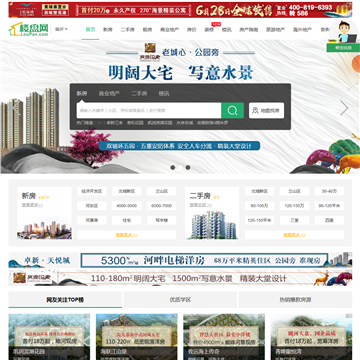 临沂楼盘网