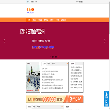 爱杭州网