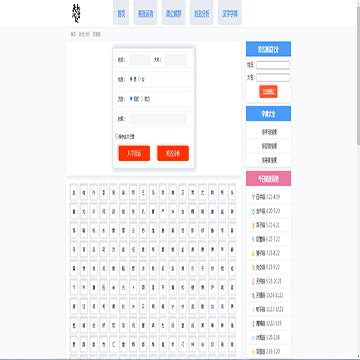 八字命