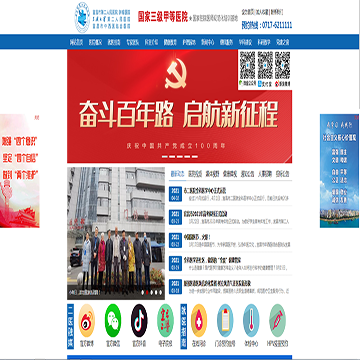 宜昌市第二人民医院