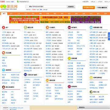 五家渠便民网