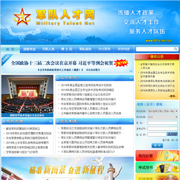 中国人民解放军专业技术人才网